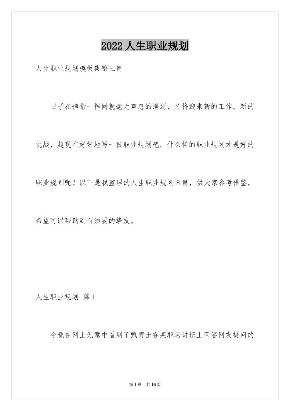 2024人生职业规划_9_第1页