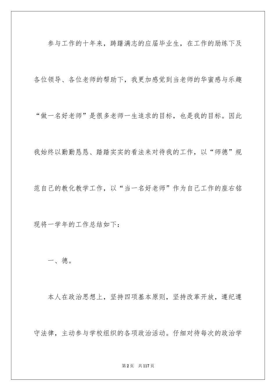 2024个人年中总结_1_第2页