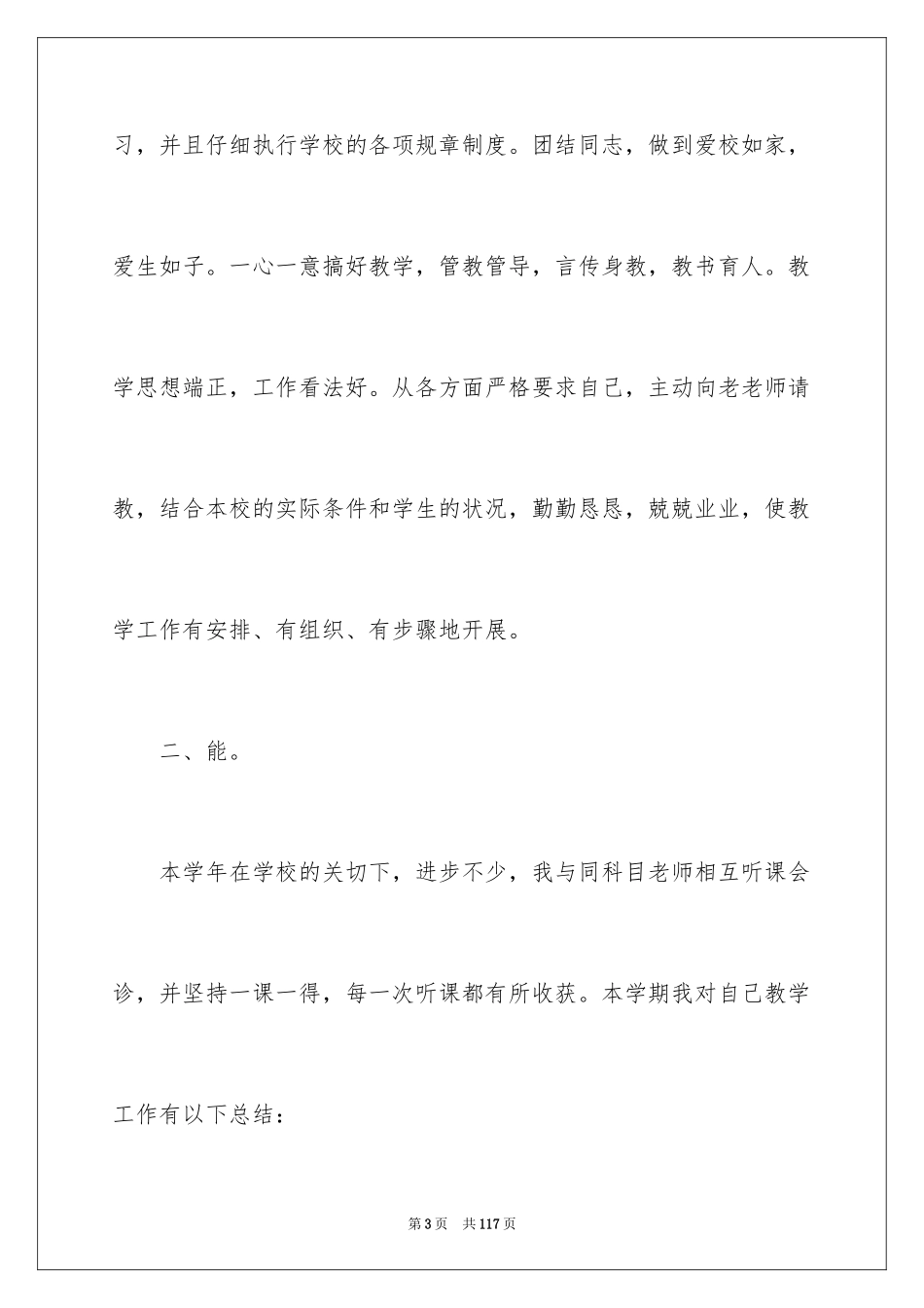 2024个人年中总结_1_第3页