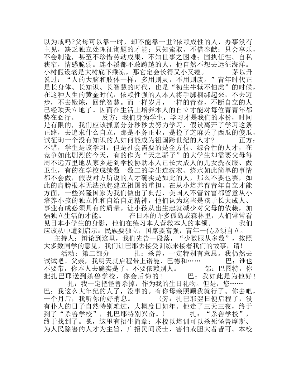 主题班会教案自立是人生的基石主题班会 _第3页