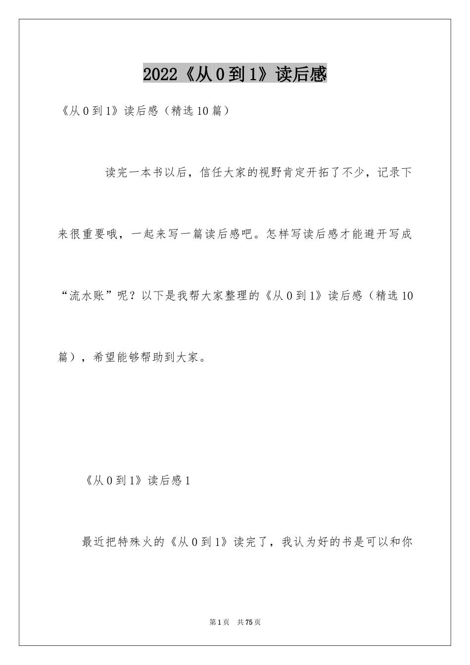 2024《从0到1》读后感_第1页