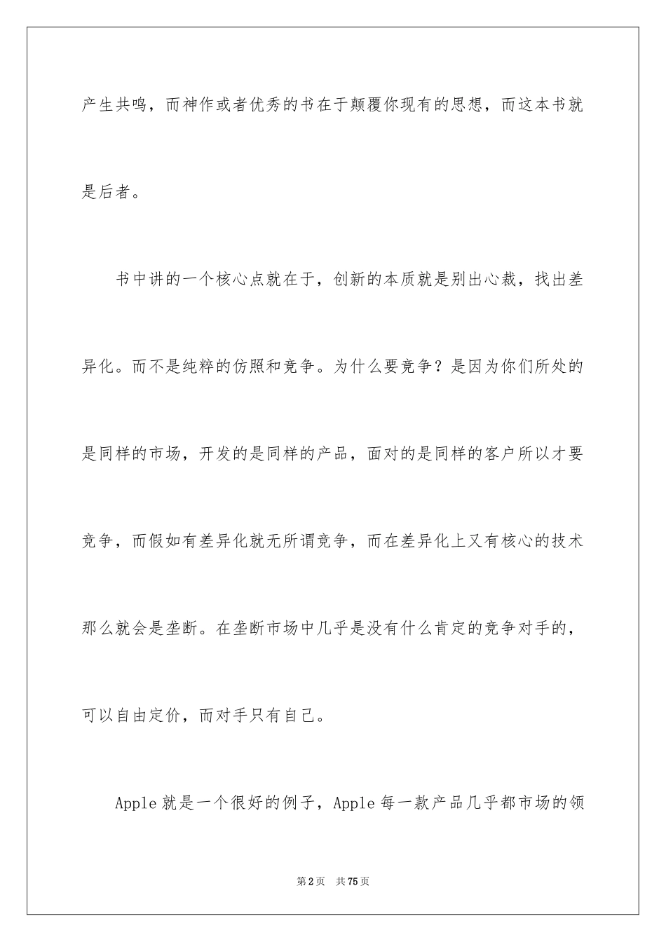 2024《从0到1》读后感_第2页