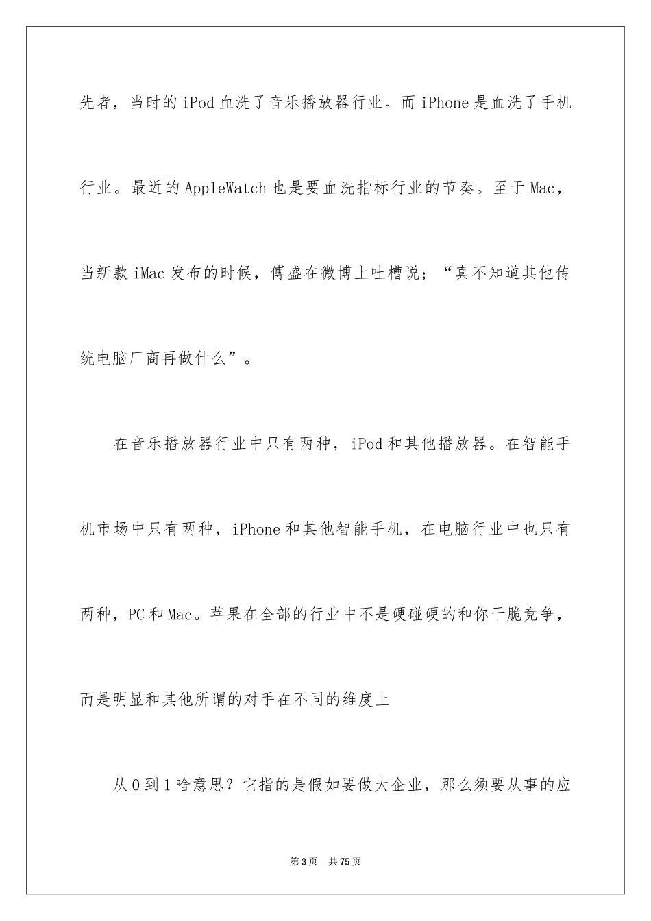 2024《从0到1》读后感_第3页