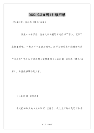 2024《从0到1》读后感
