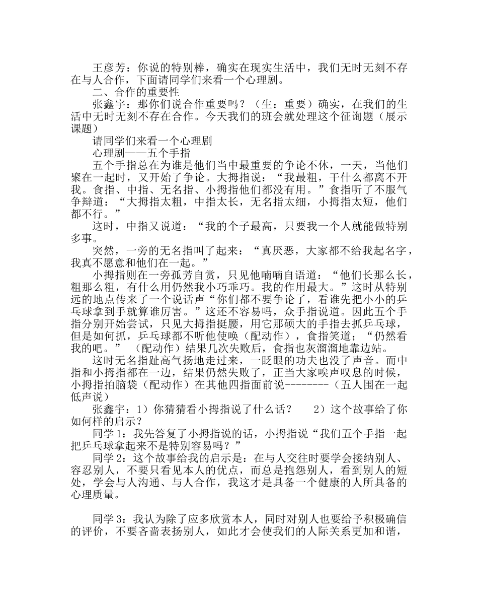 主题班会教案主题班会：心桥走近你、我、他 _第2页
