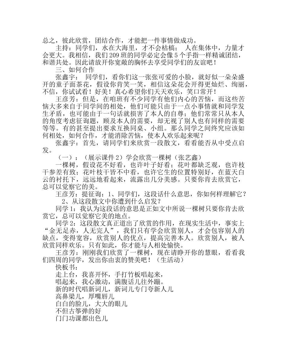 主题班会教案主题班会：心桥走近你、我、他 _第3页