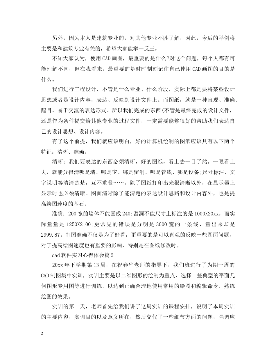 cad软件实习心得体会 _第2页
