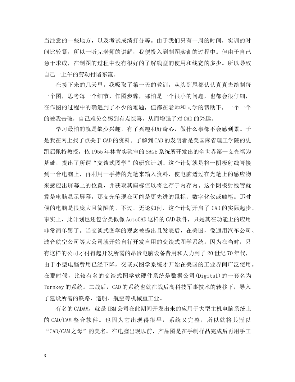cad软件实习心得体会 _第3页