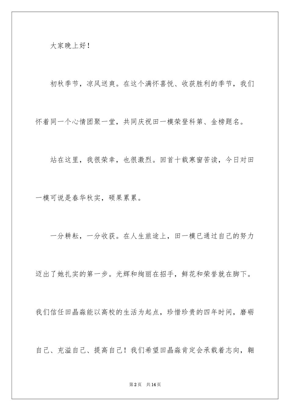 2024升学司仪主持词_第2页