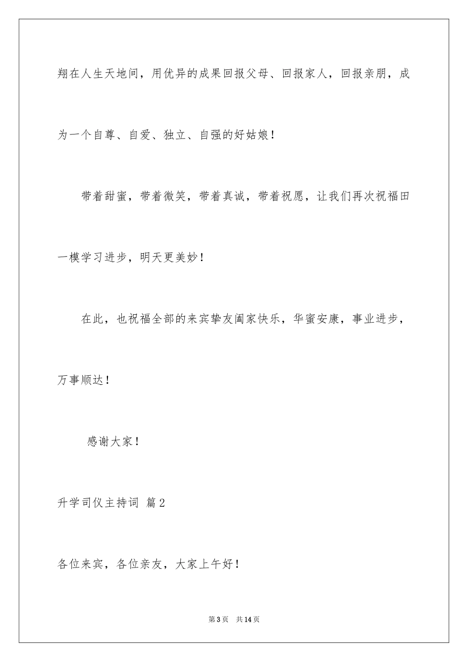 2024升学司仪主持词_第3页