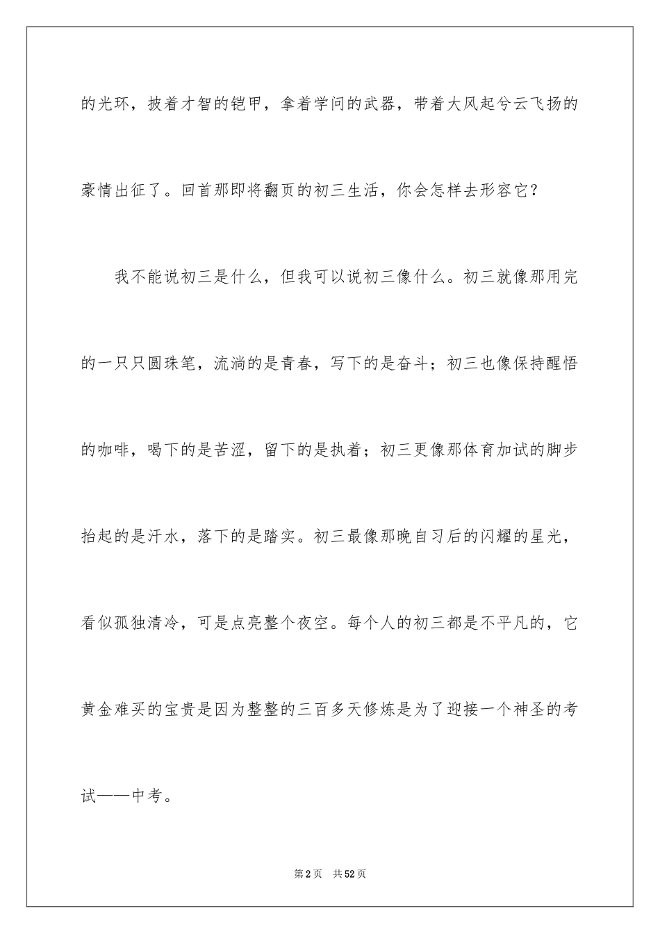 2024励志精彩演讲稿_1_第2页