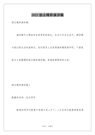 2024励志精彩演讲稿_1