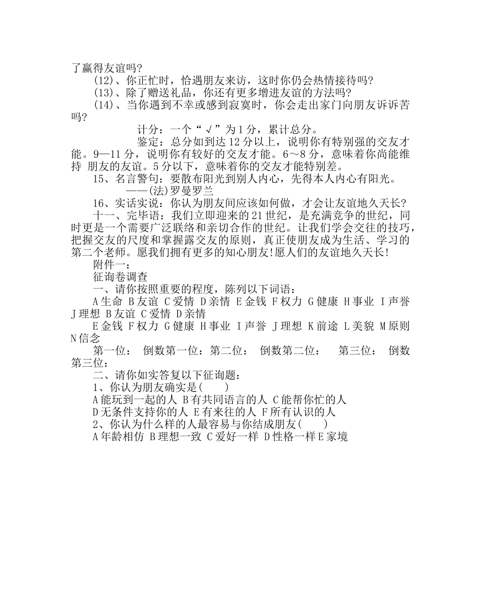 主题班会教案高一主题班会教案：我需要真诚的你——朋友 _第3页