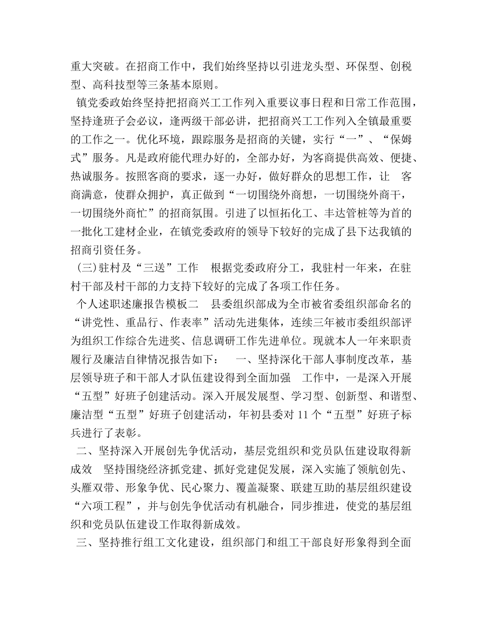 11822,2024年个人述职述廉报告5篇 _第2页