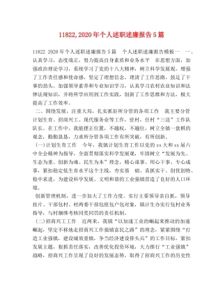 11822,2024年个人述职述廉报告5篇 