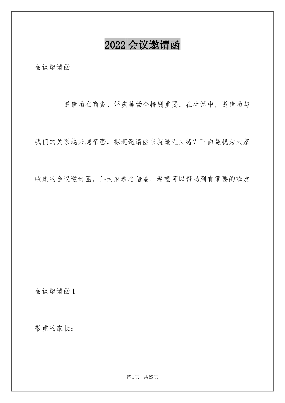 2024会议邀请函_3_第1页