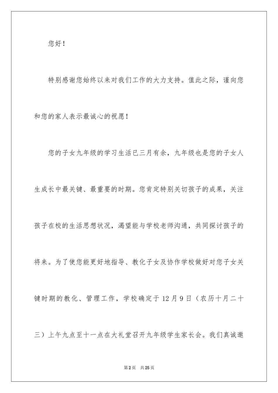 2024会议邀请函_3_第2页