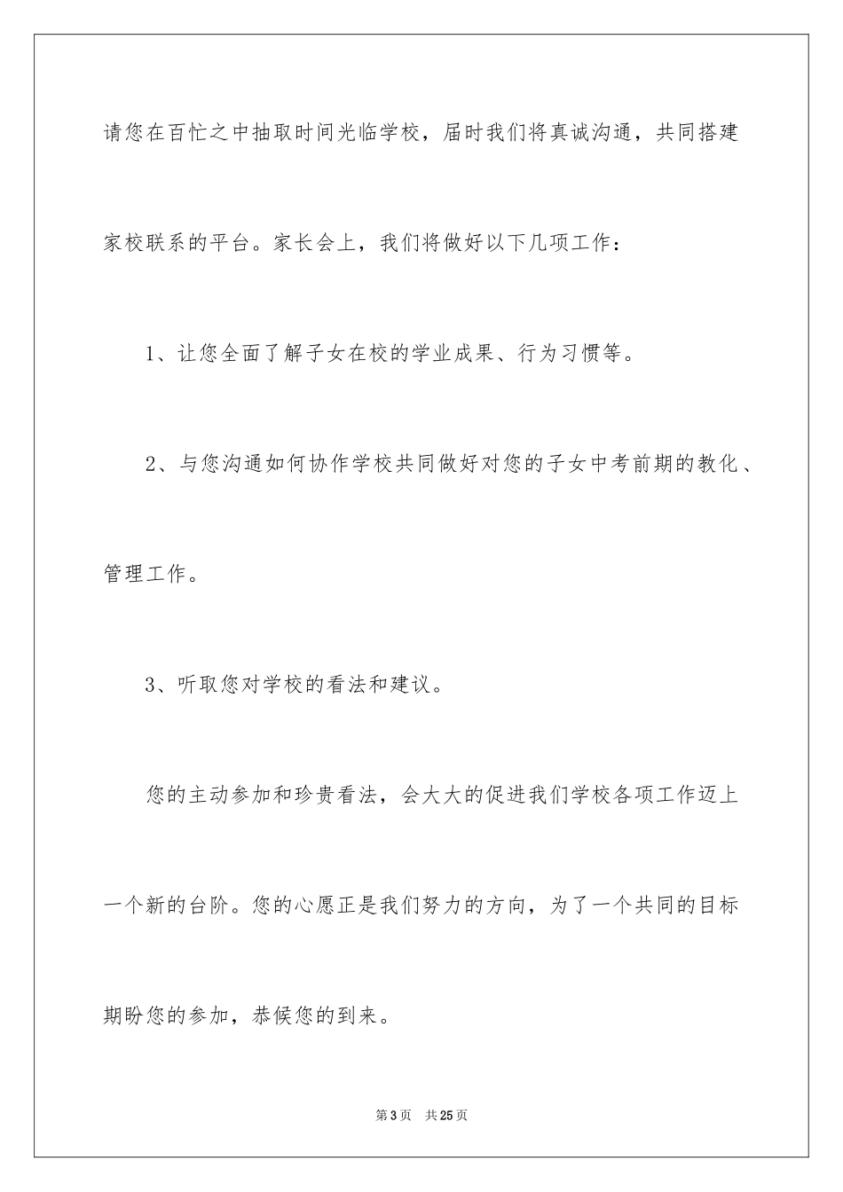 2024会议邀请函_3_第3页