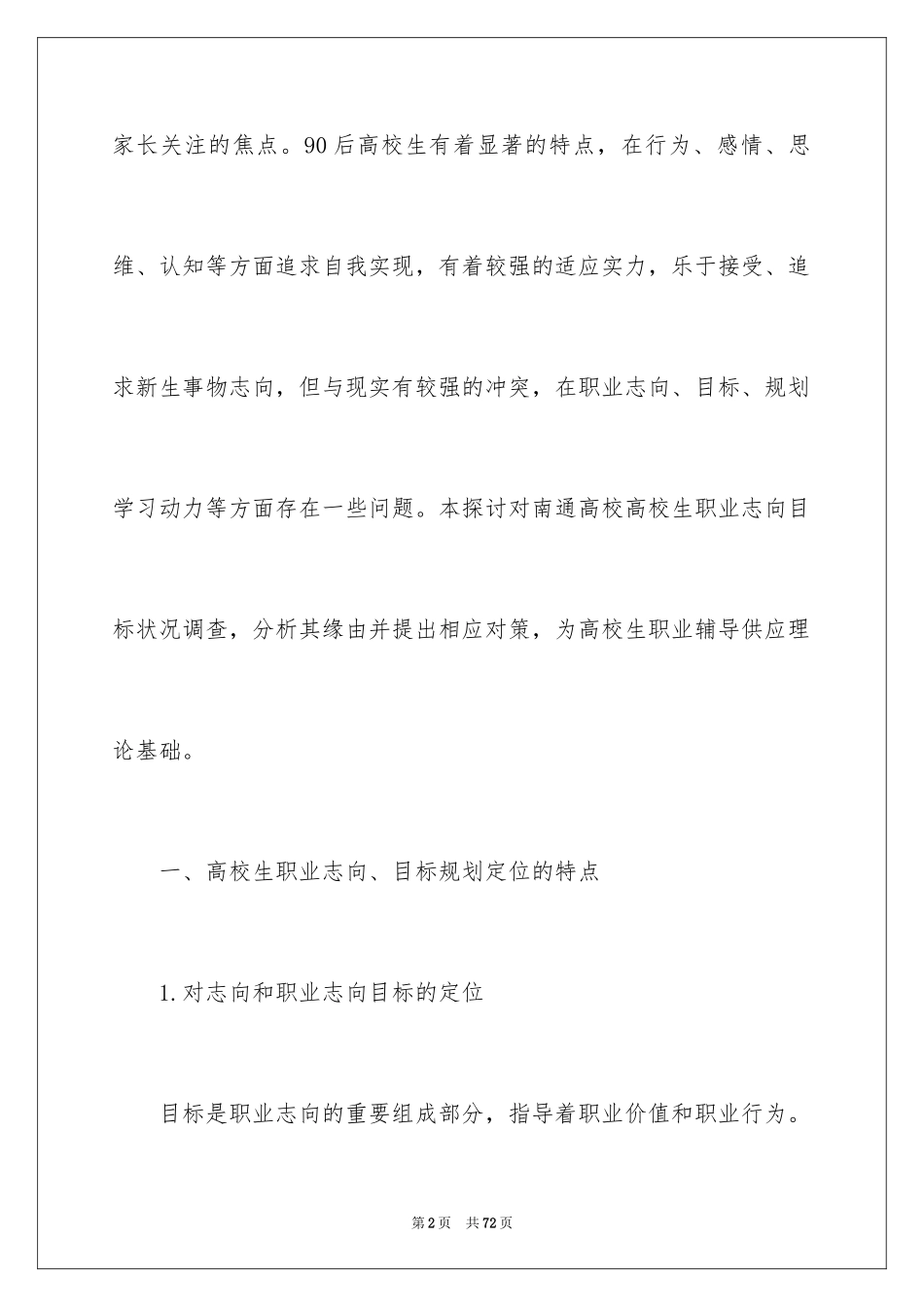 2024在校大学生职业规划_22_第2页