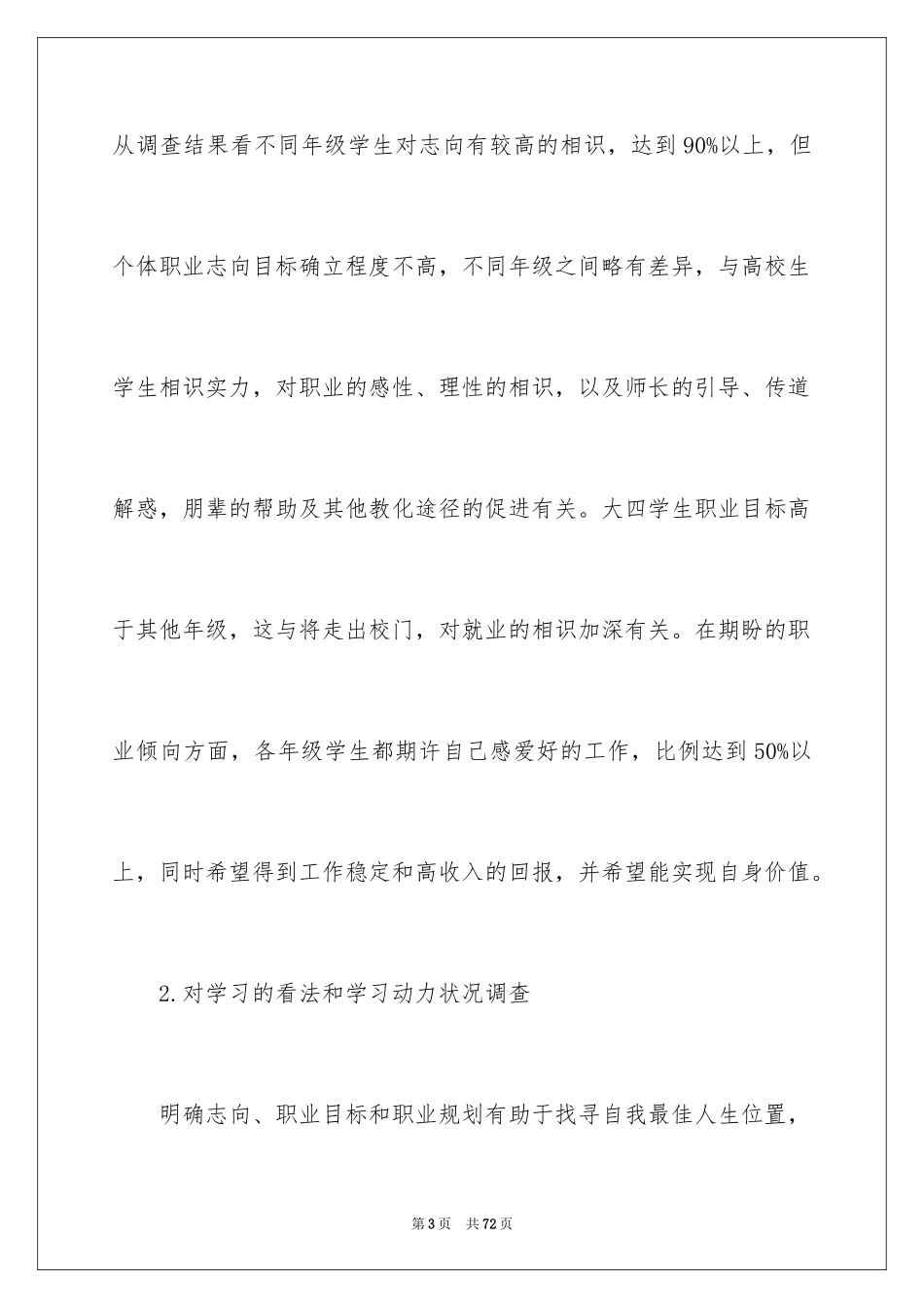 2024在校大学生职业规划_22_第3页