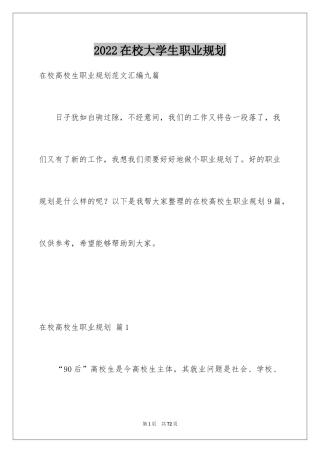 2024在校大学生职业规划_22