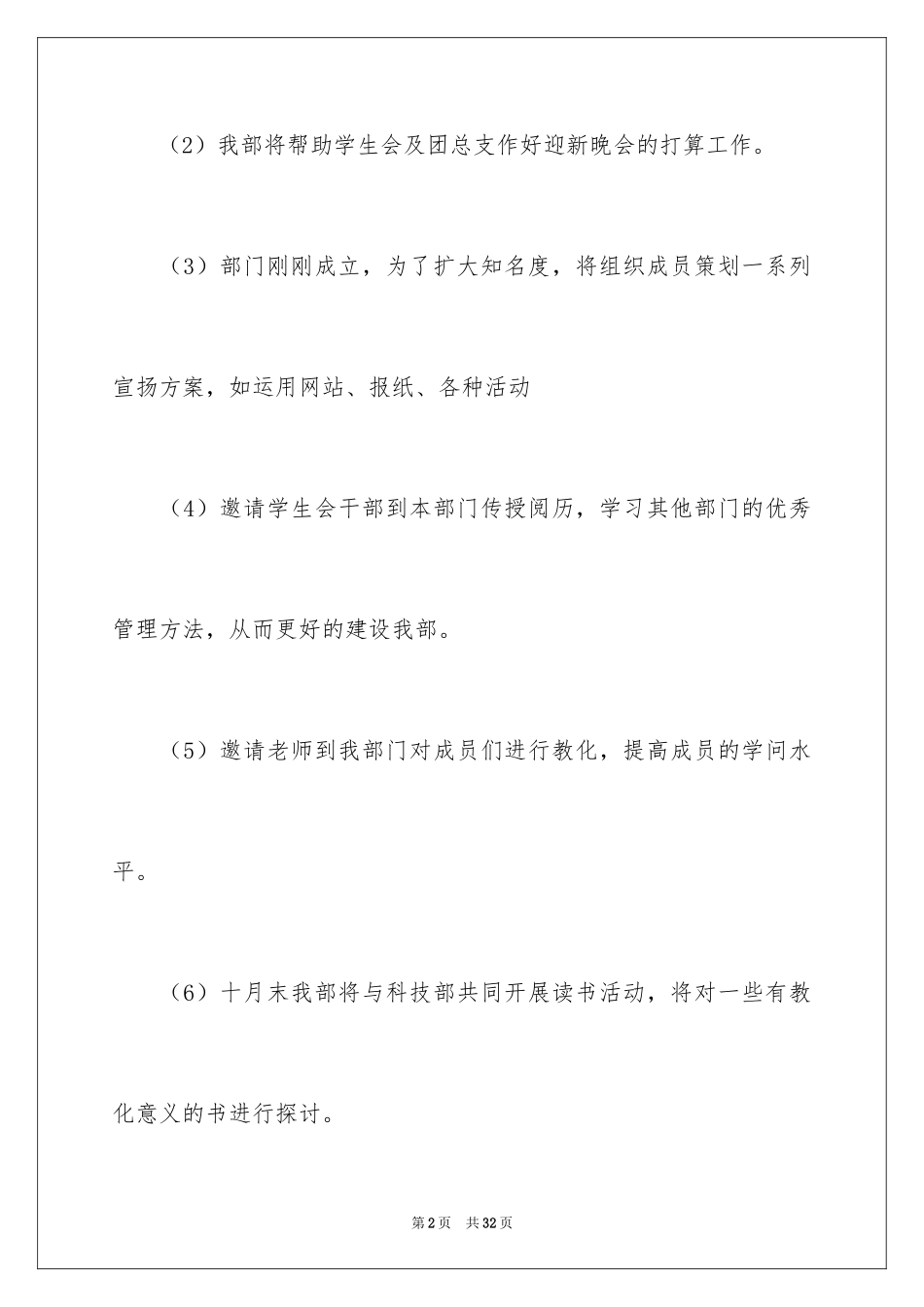 2024学生会策划部工作计划_4_第2页