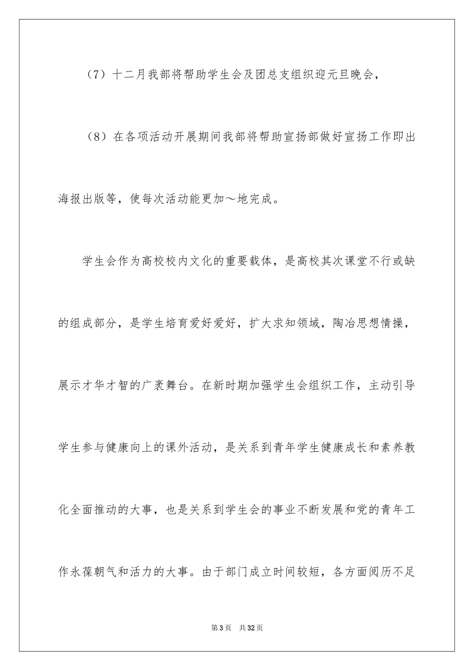 2024学生会策划部工作计划_4_第3页