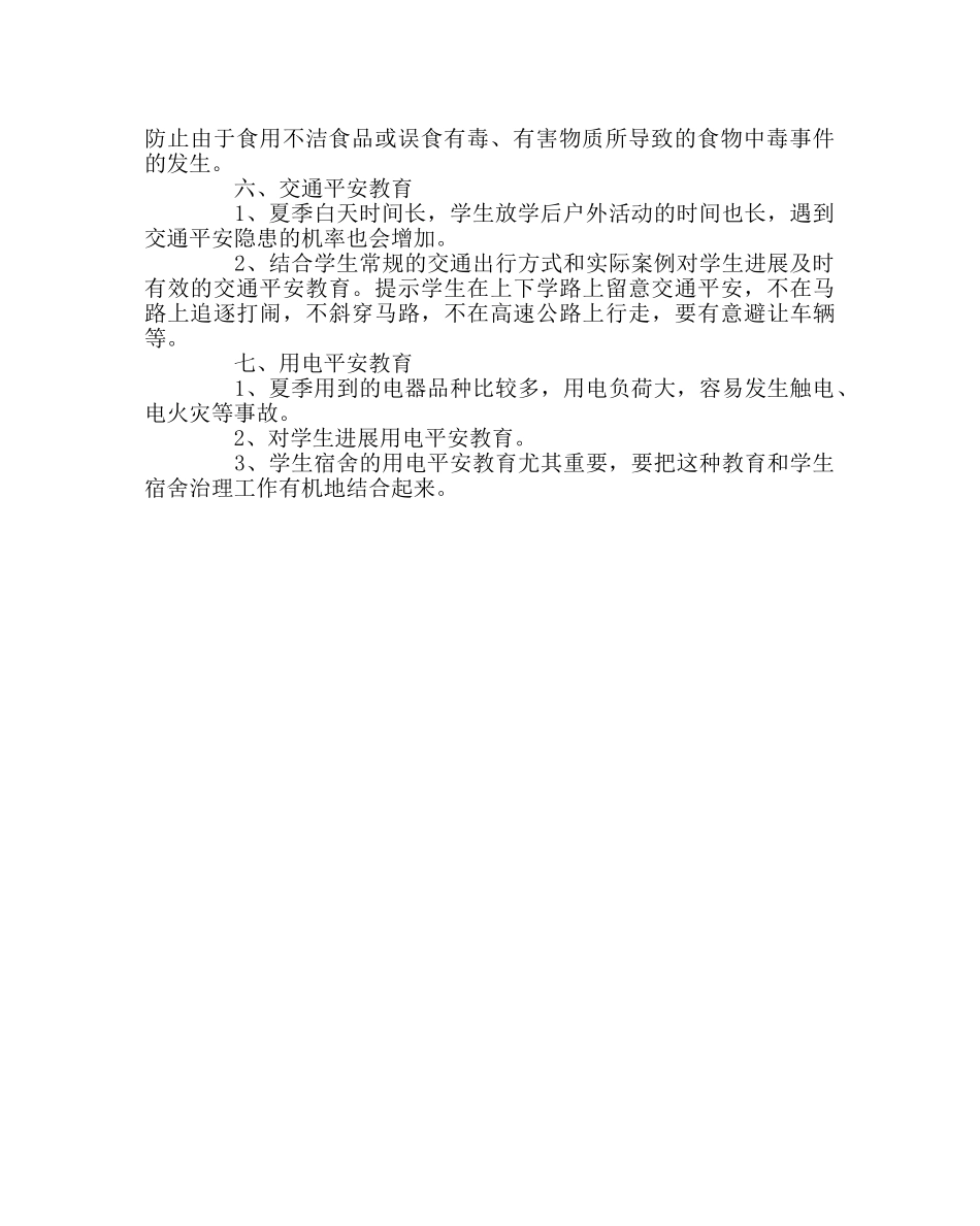 主题班会教案夏季安全教育主题班队会 _第2页