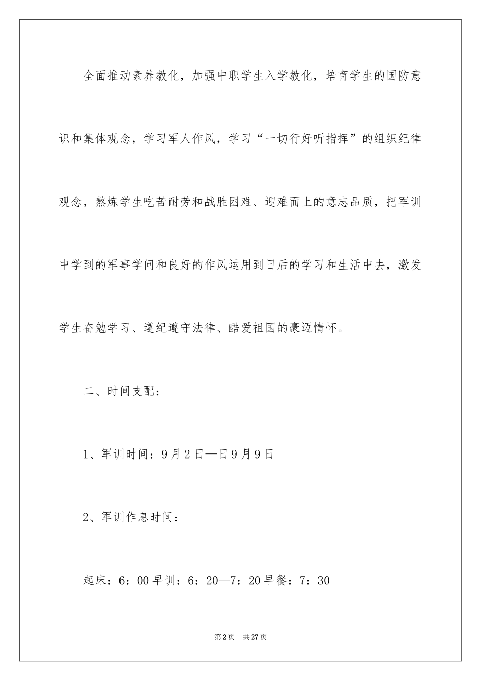 2024中职学生军训方案_第2页