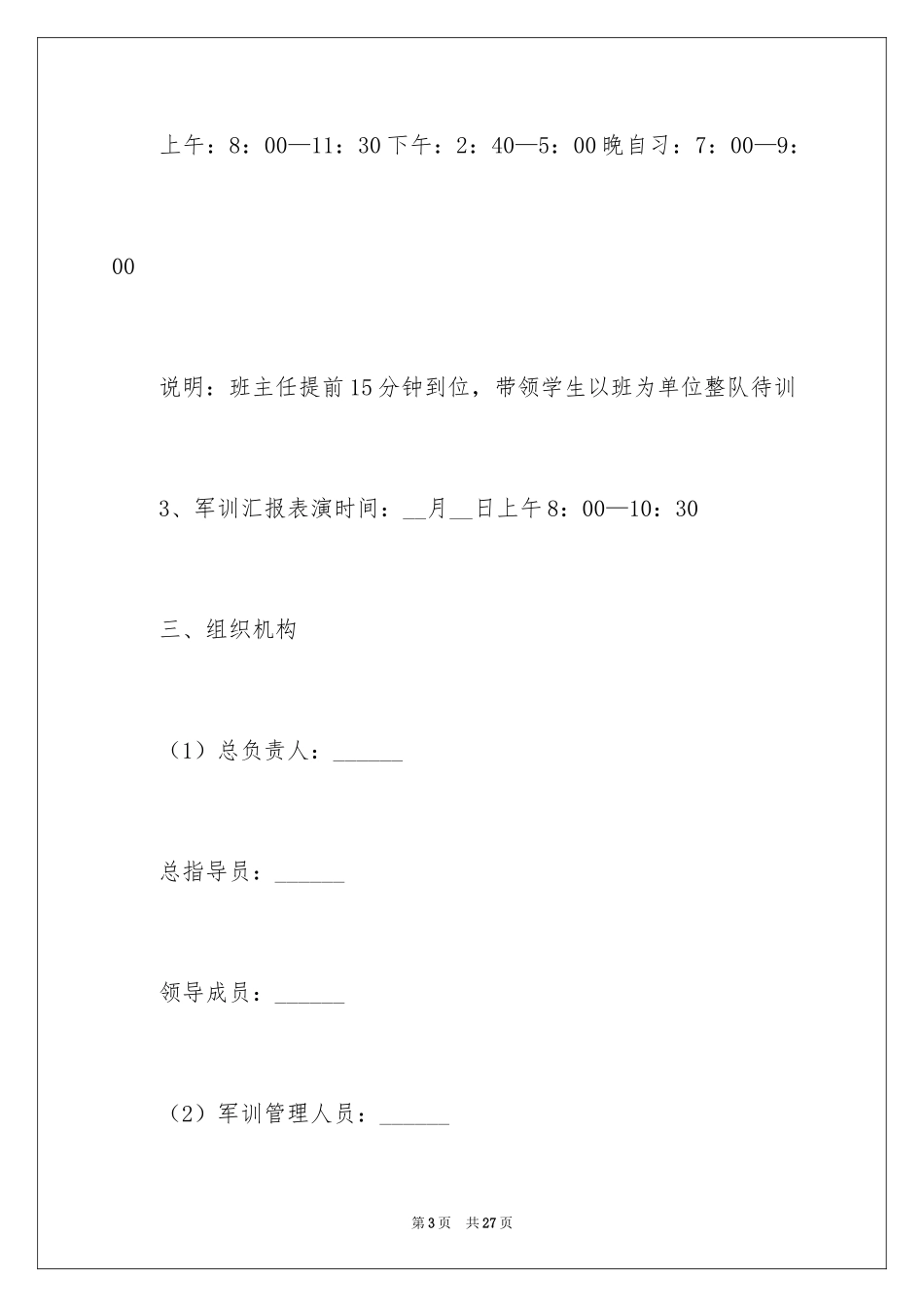 2024中职学生军训方案_第3页