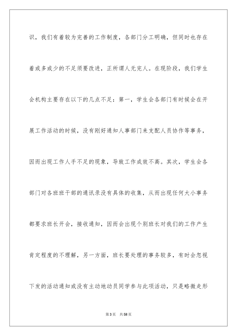 2024大学学生会换届演讲稿_17_第3页