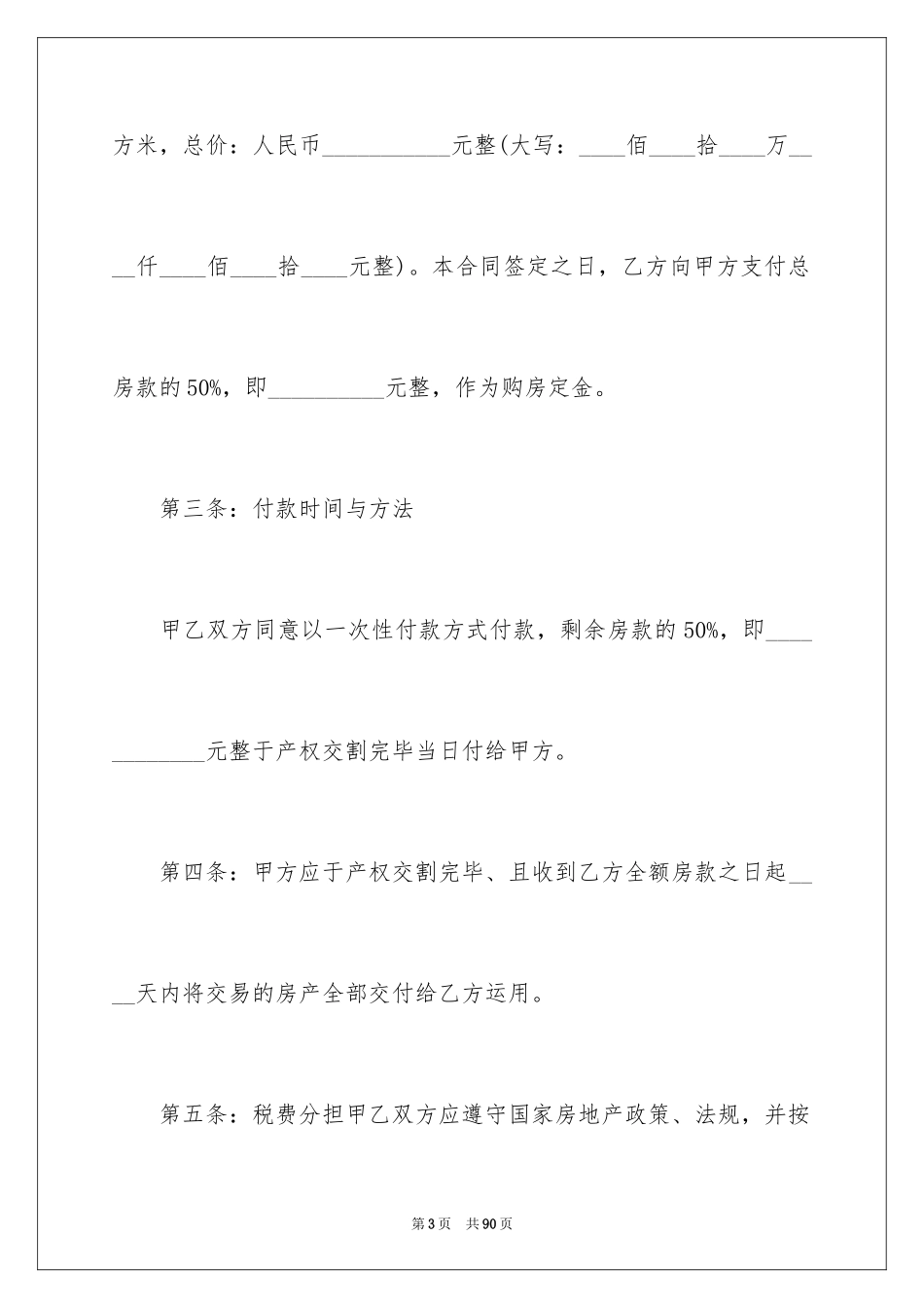 2024二手房交易合同_97_第3页