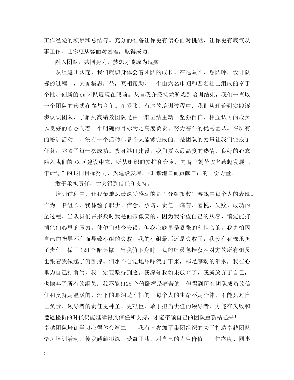 卓越团队培训学习心得体会 _第2页