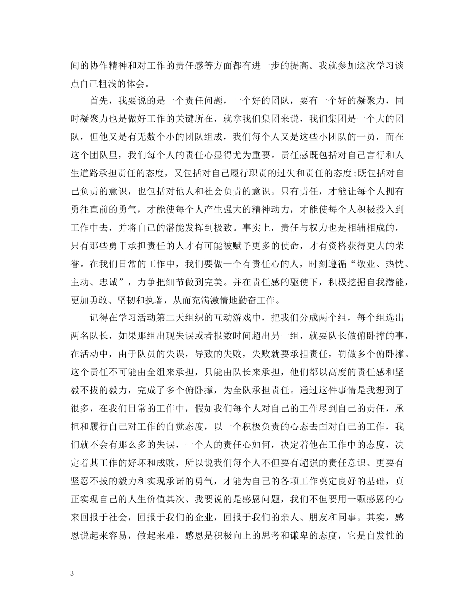 卓越团队培训学习心得体会 _第3页