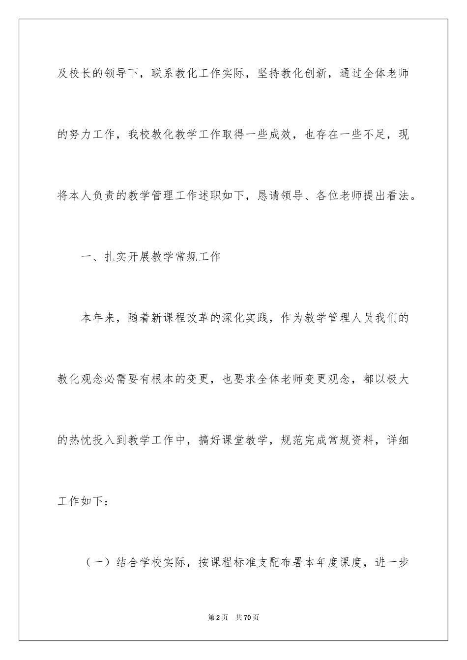 2024中学教导主任的述职报告_第2页