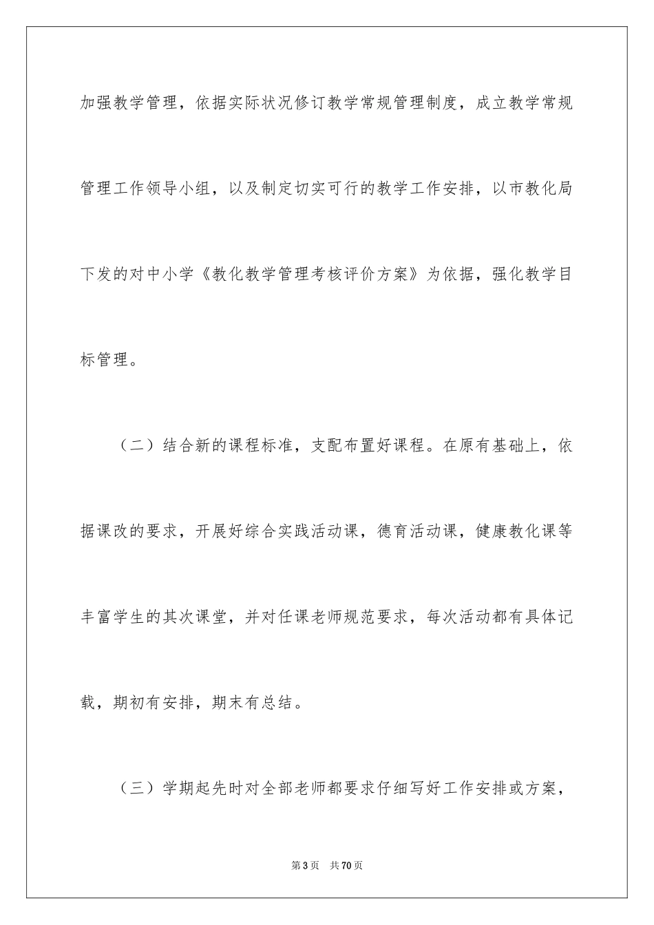 2024中学教导主任的述职报告_第3页