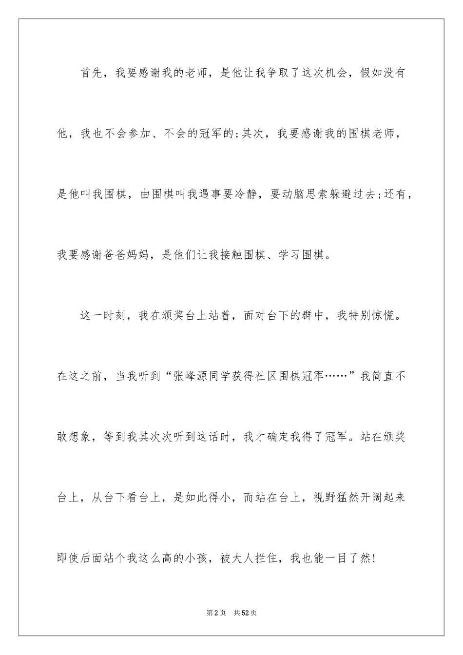 2024参赛获奖感言_第2页