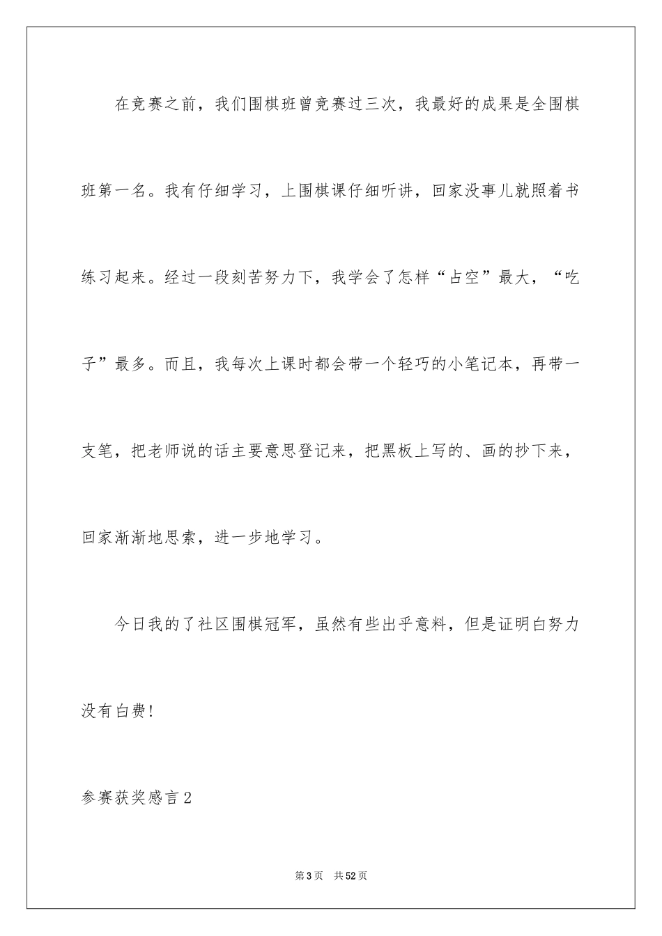 2024参赛获奖感言_第3页