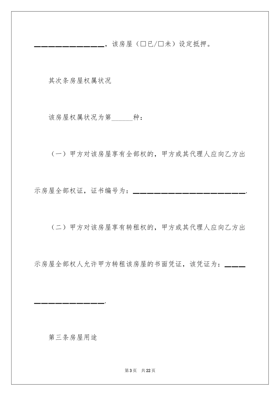 2024北京住房出租合同_第3页