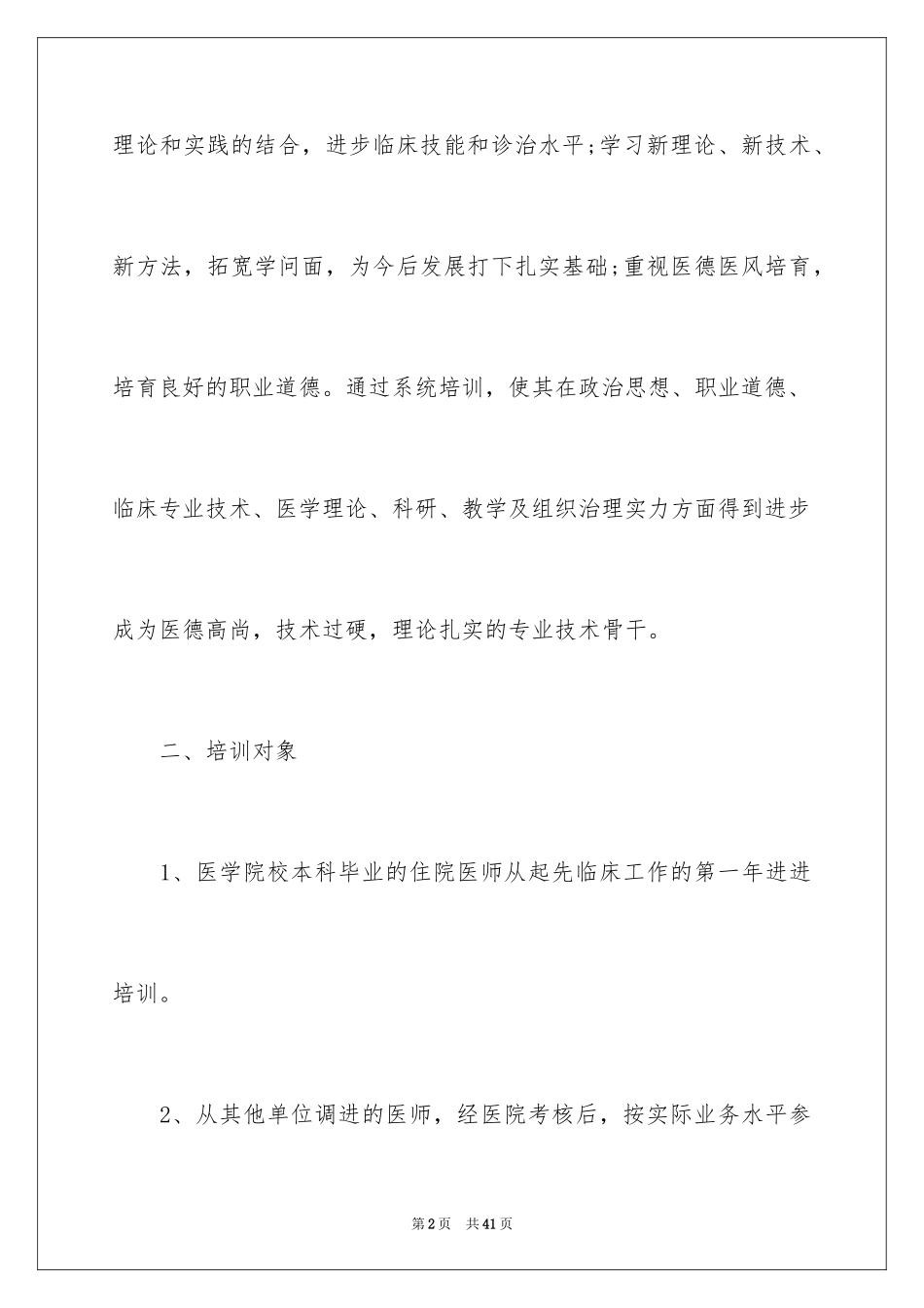 2024医师工作计划_1_第2页