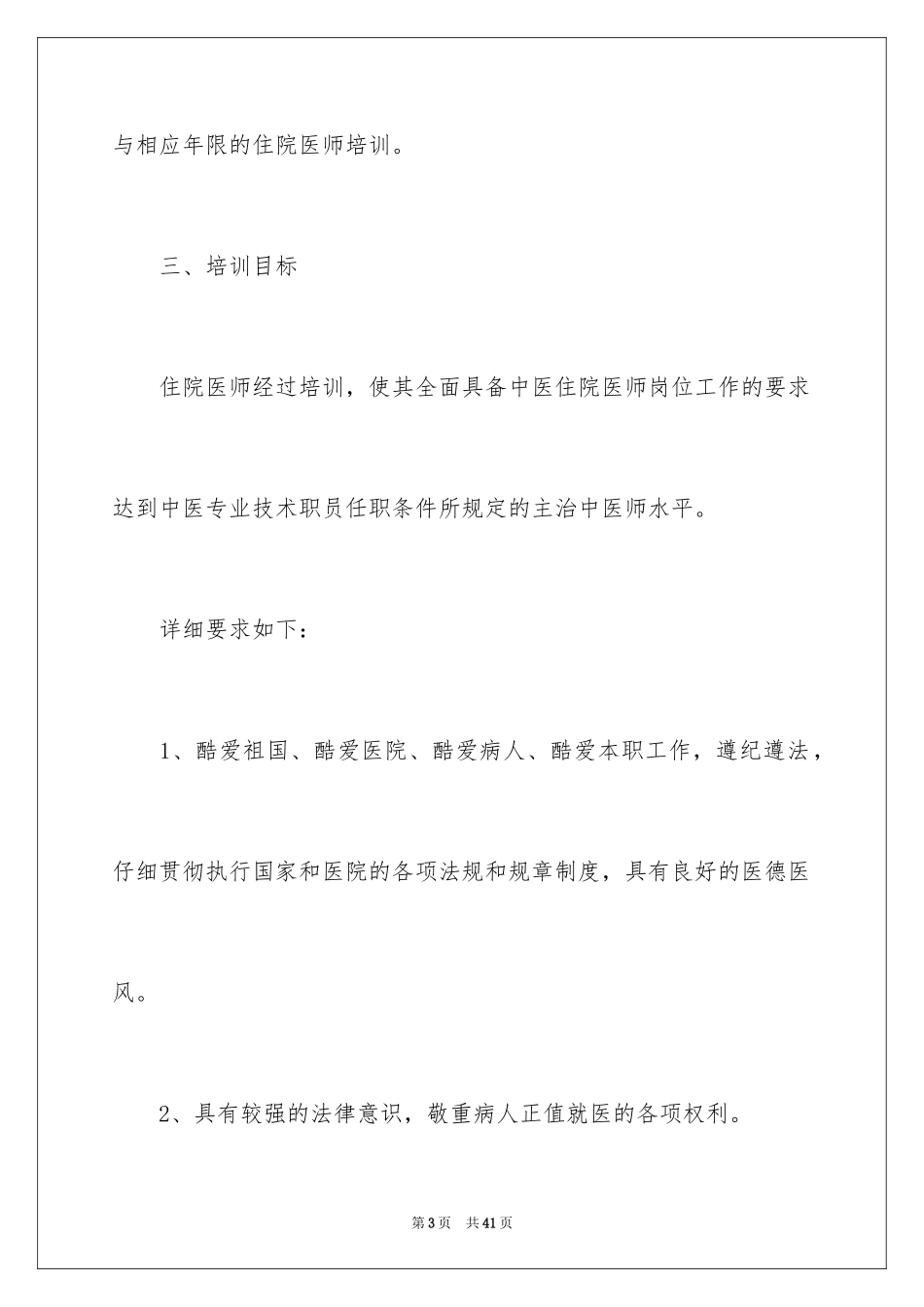 2024医师工作计划_1_第3页