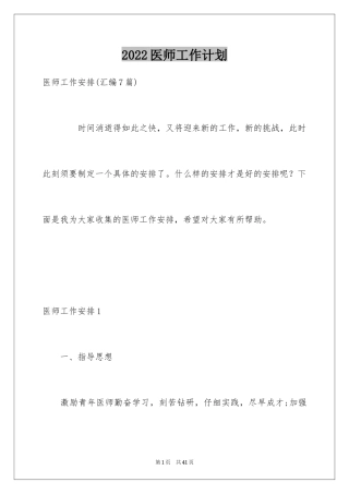 2024医师工作计划_1