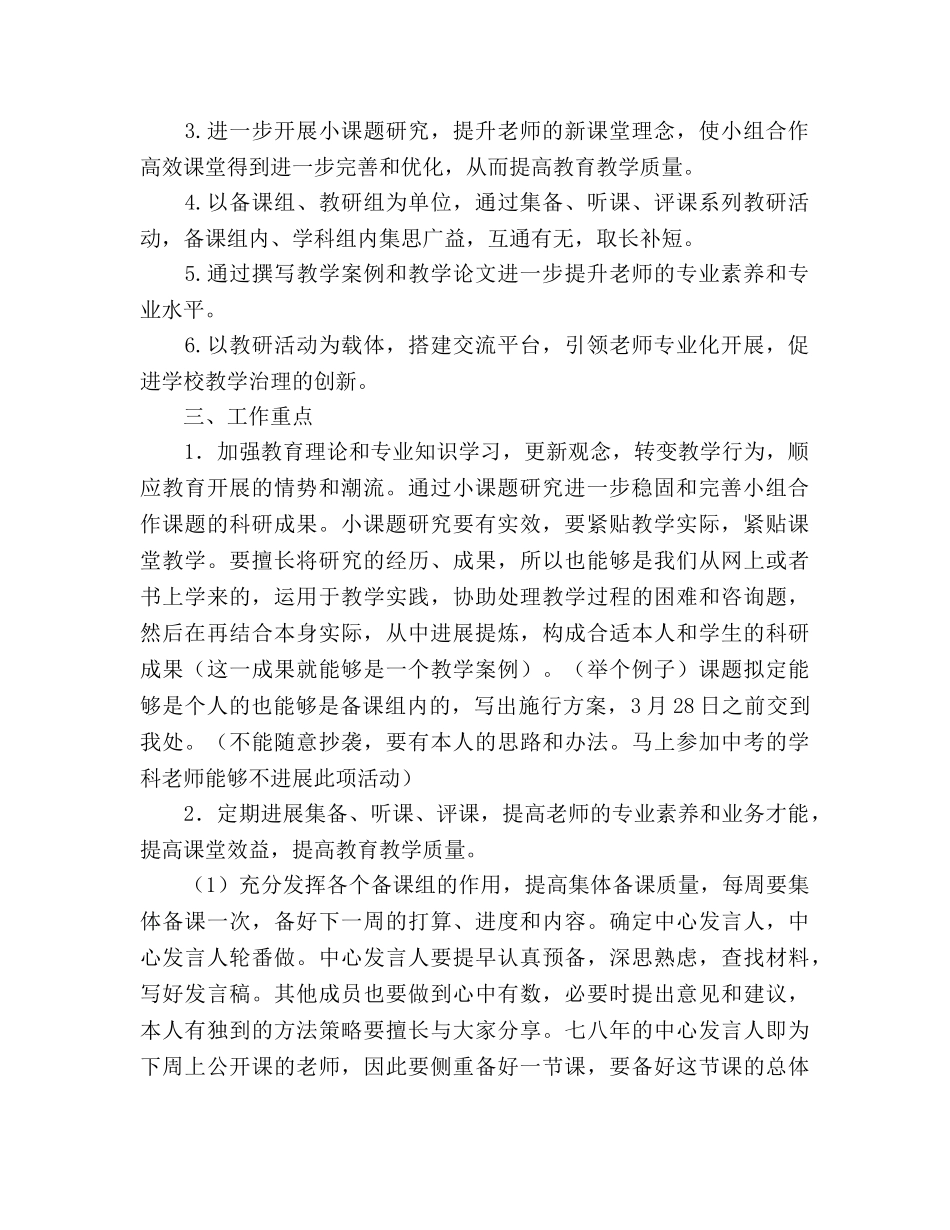 中学-学年第二学期教研工作参考计划范文 _第2页