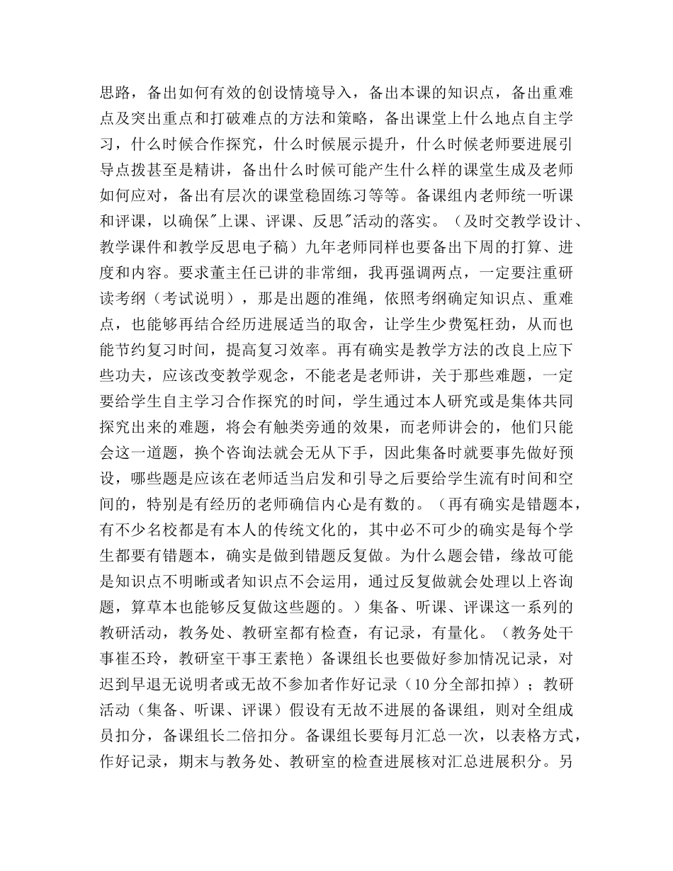 中学-学年第二学期教研工作参考计划范文 _第3页
