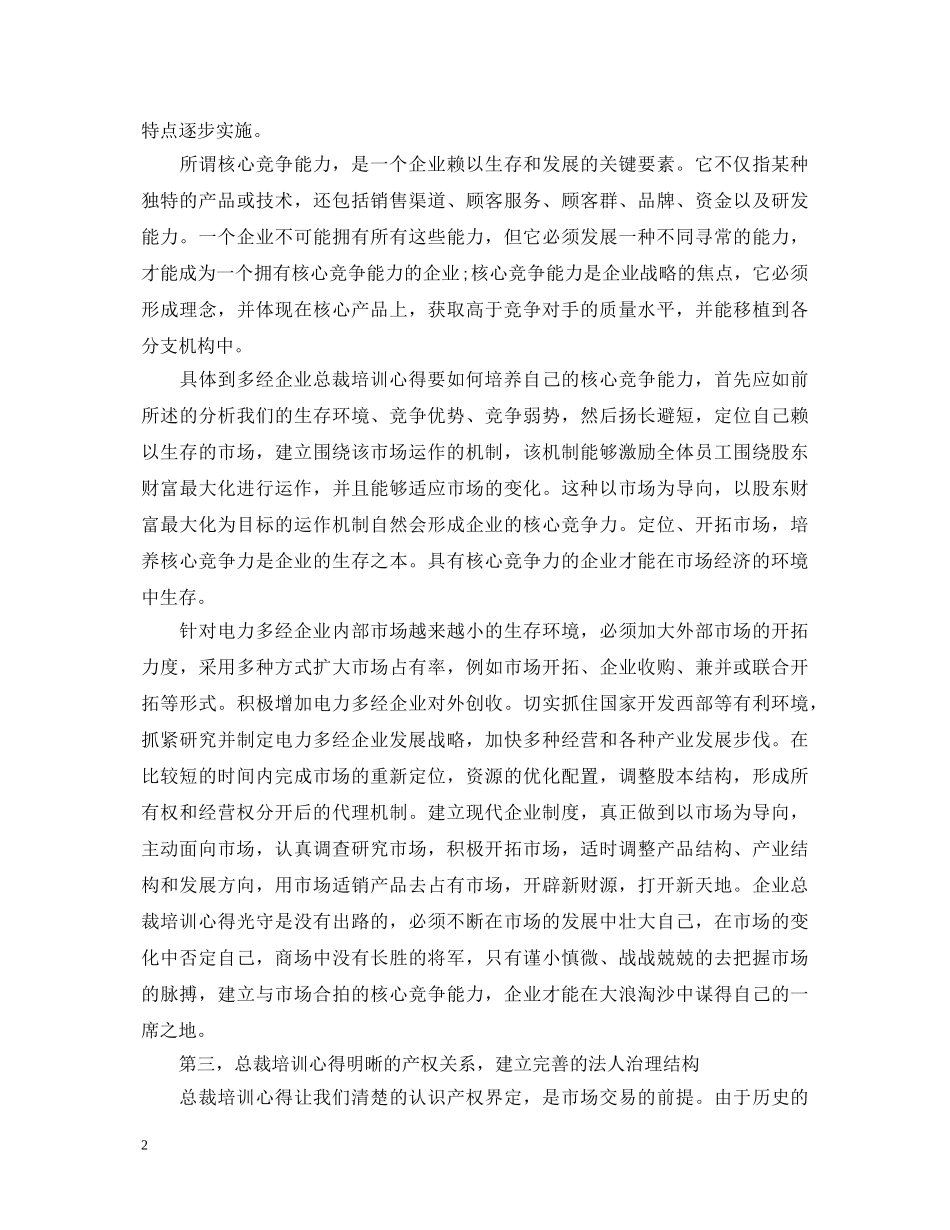 最新CEO培训心得体会 _第2页