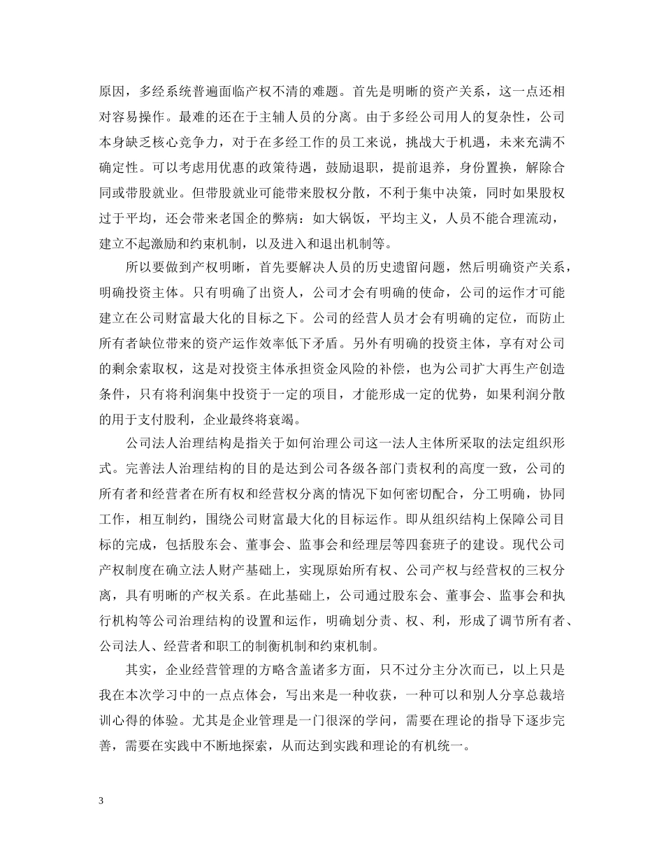 最新CEO培训心得体会 _第3页