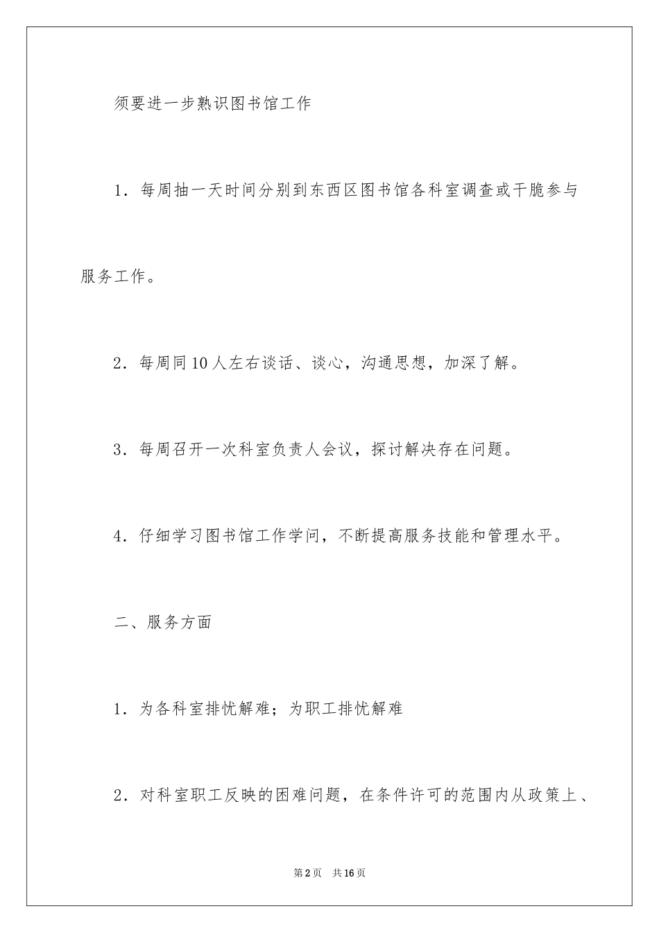 2024图书馆创先争优整改阶段个人承诺书_第2页