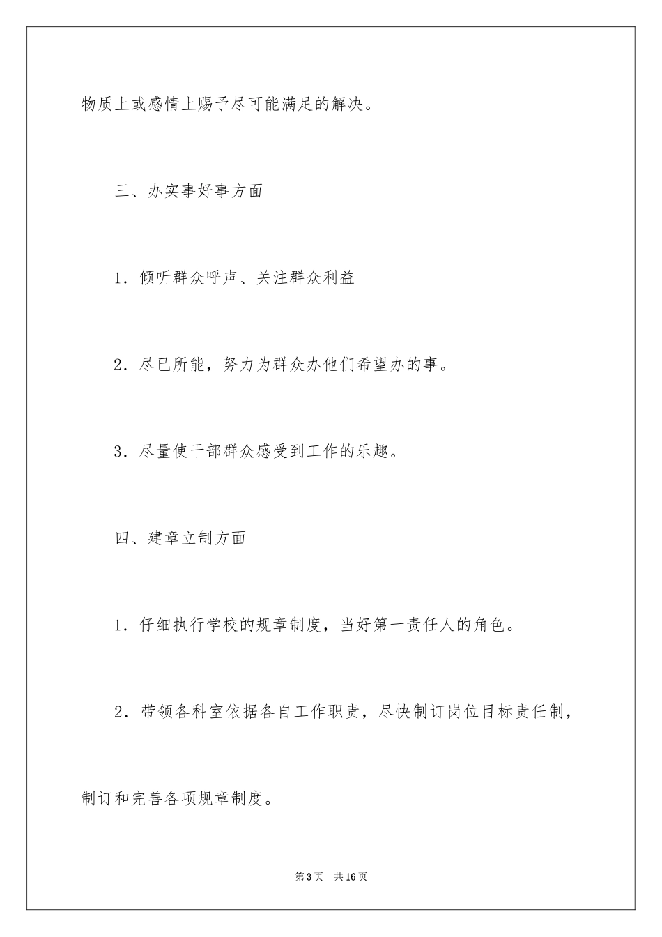 2024图书馆创先争优整改阶段个人承诺书_第3页