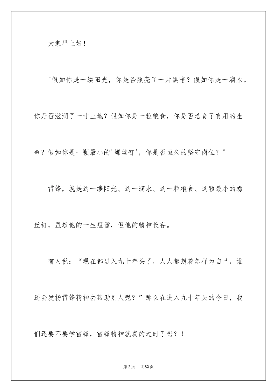 2024学雷锋树新风演讲稿_8_第2页