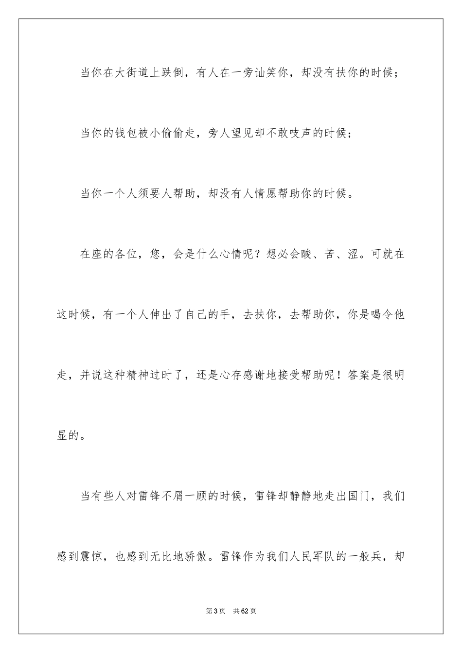 2024学雷锋树新风演讲稿_8_第3页